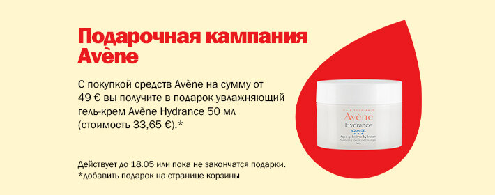 Avene kingikampaania
