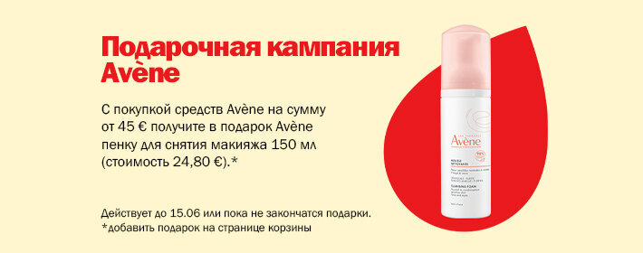 Avene kingikampaania