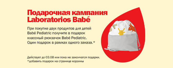 Babe Pediatric kingikampaania