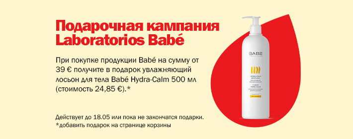 Babe kingikampaania