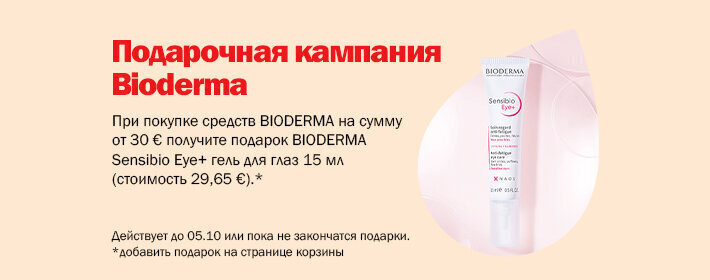 Bioderma kingikampaania