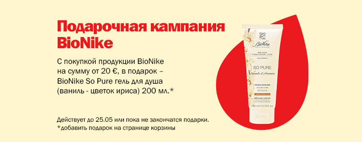 Bionike kingikampaania