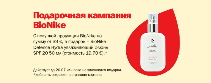 BioNike kingikampaania