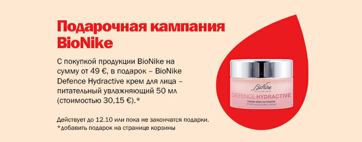 BioNike kingikampaania