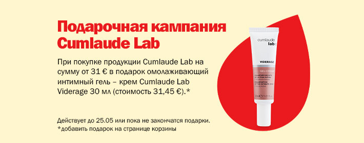 Cumlaude Lab kingikampaania