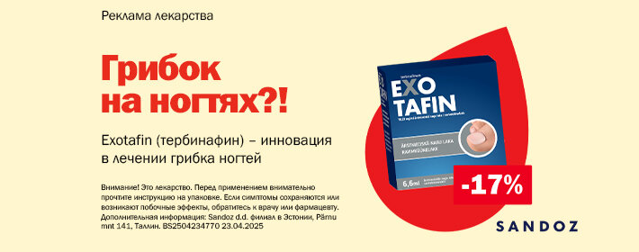 Exotafin