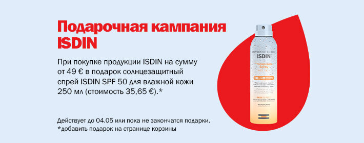 ISDIN kingikampaania