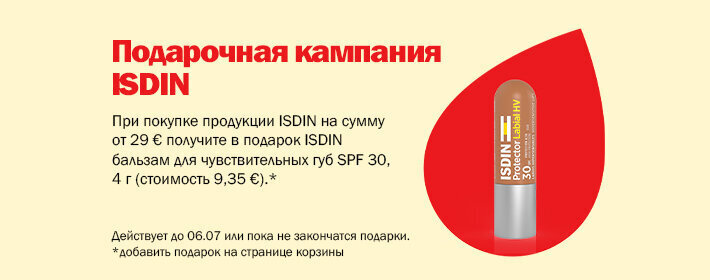 Isdin kingikampaania