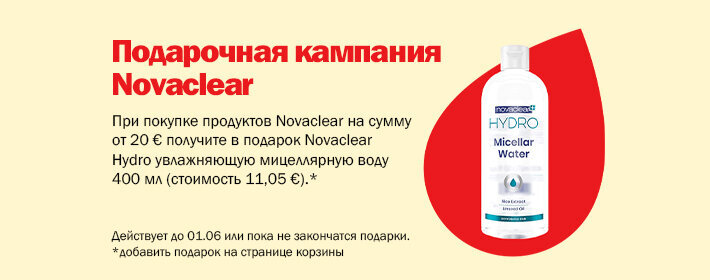 Novaclear kingikampaania