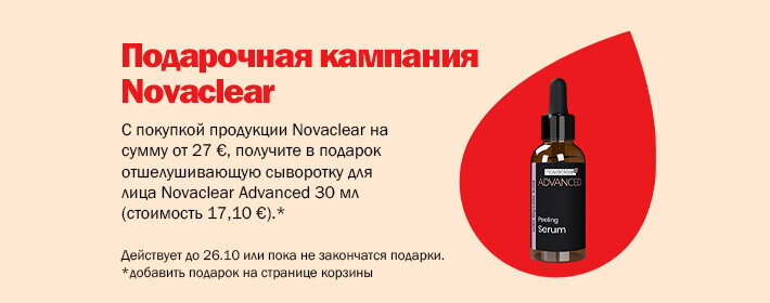 Novaclear kingikampaania