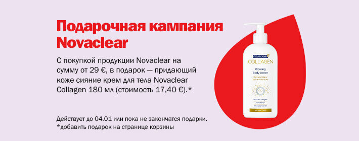 Novaclear kingikampaania