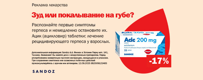 Acic tabletid
