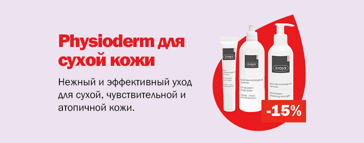  Ziaja Med Physioderm -15%