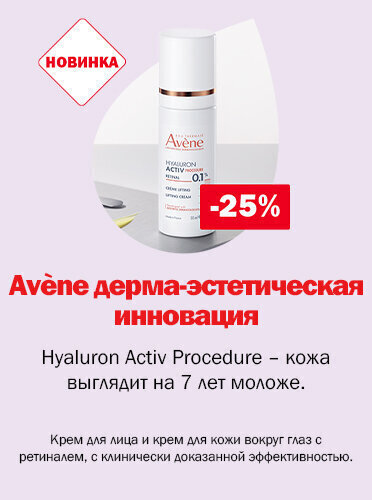 Avene Hyaluron Activ Procedure näokreem -25%
