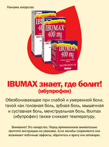 Ibumax