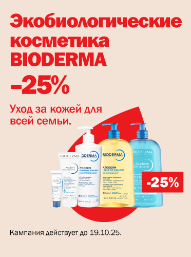 Bioderma -25%