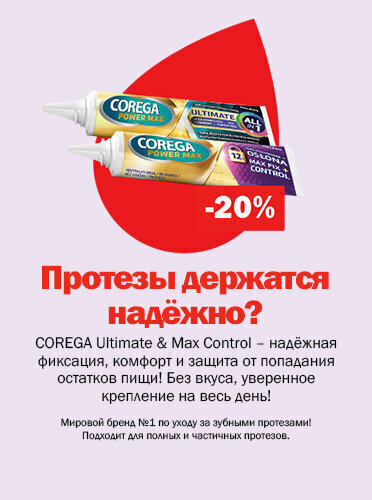 Corega -20%