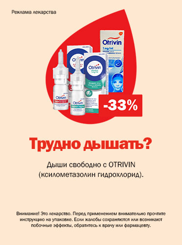 Otrivin