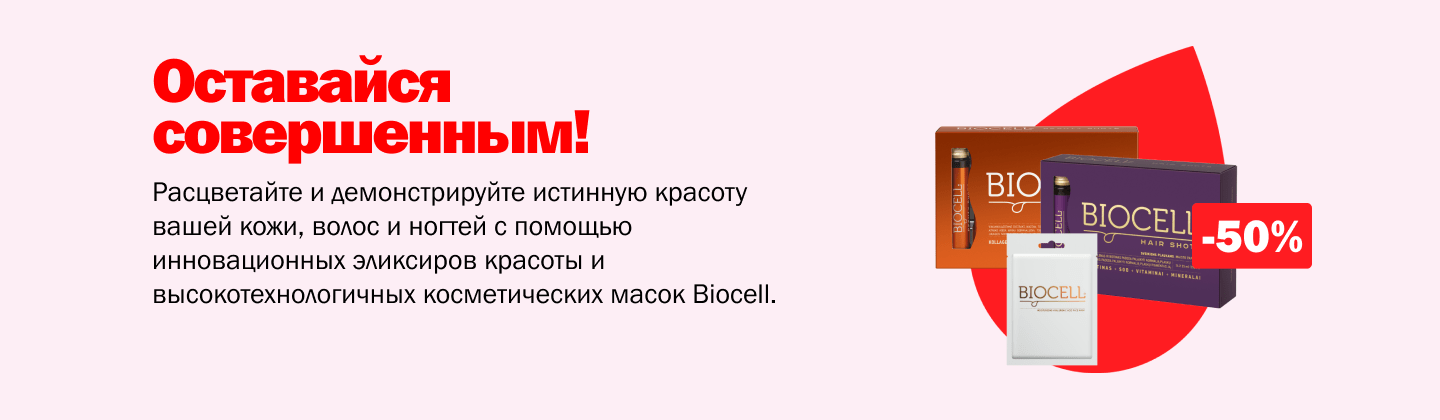 Püsi perfektne! Biocell -50%