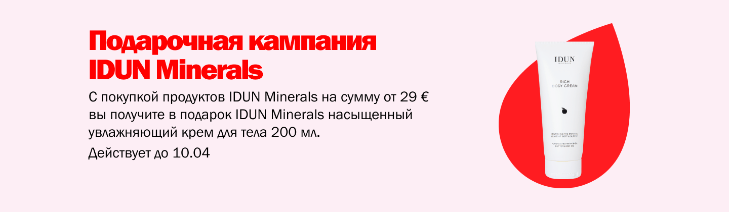 Кампания подарков от IDUN Minerals