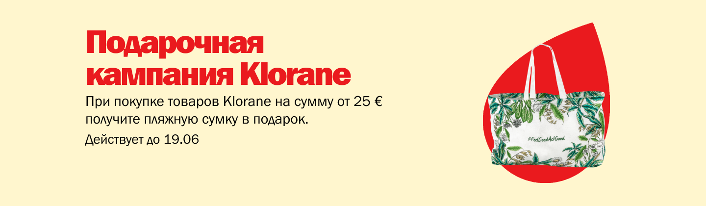 Кампания подарков от Klorane