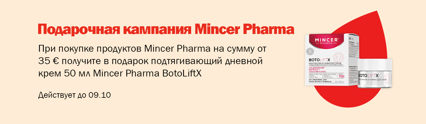 Кампания подарков от Mincer Pharma