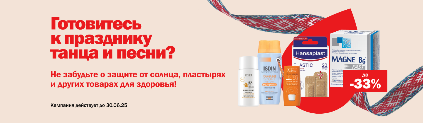 Готовитесь к празднику танца и песни? Необходимые товары для здоровья до -33%