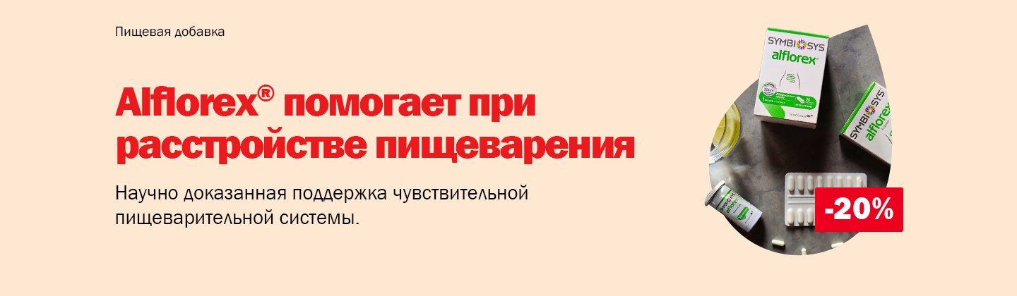 Восстановление микрофлоры