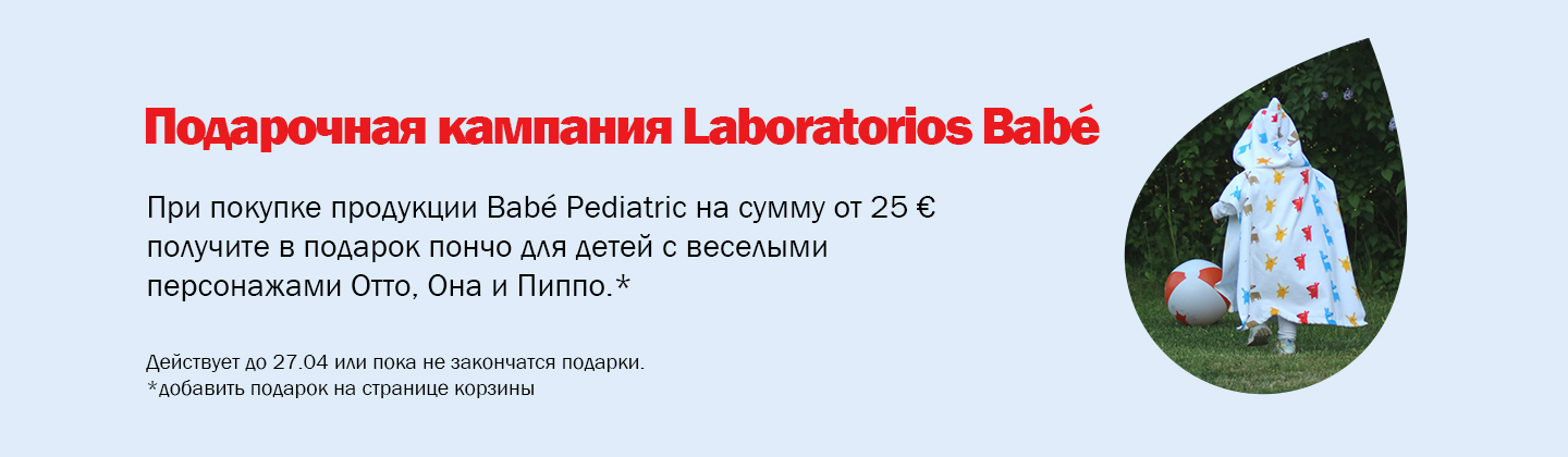 Кампания подарков от Babé Pediatric