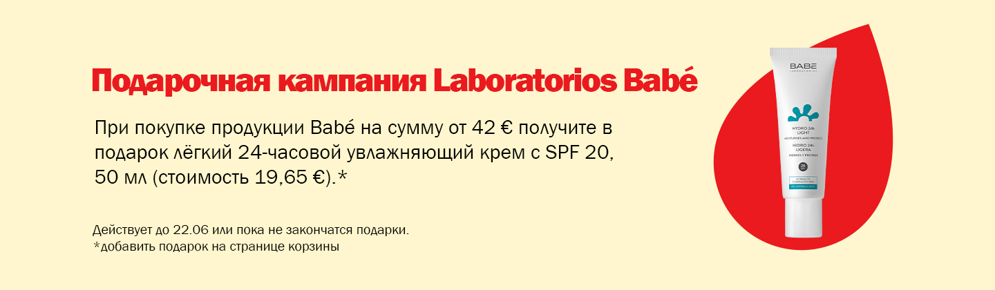 Кампания подарков от Babé