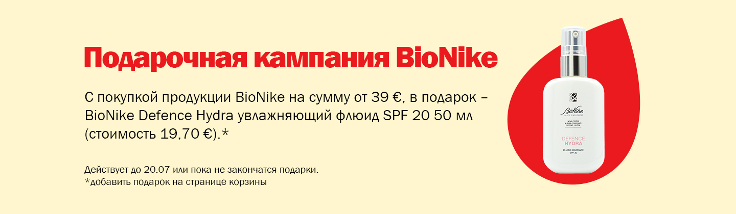 Кампания подарков от BioNike