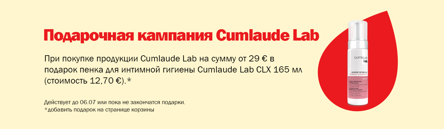 Кампания подарков от Cumlaude Lab