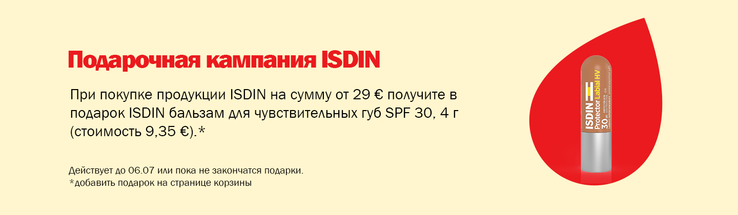 Кампания подарков от ISDIN