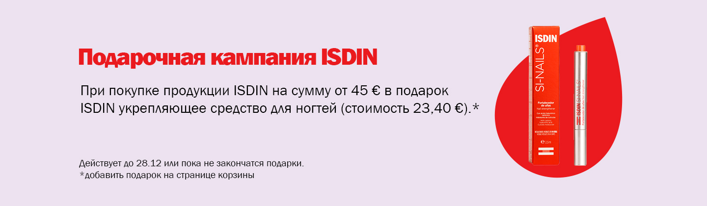 Кампания подарков от ISDIN