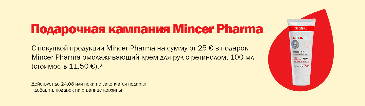 Кампания подарков от Mincer Pharma