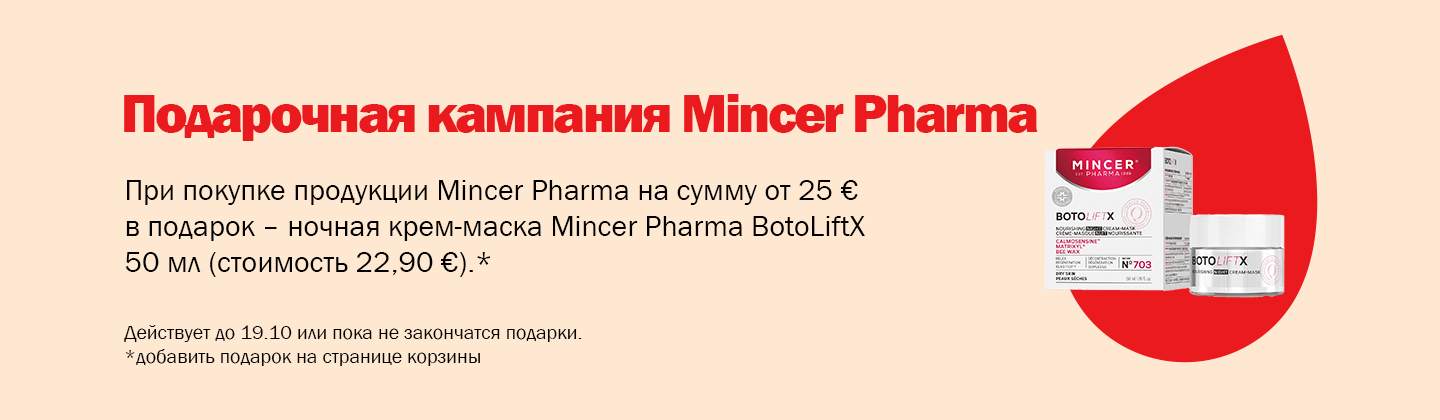 Кампания подарков от Mincer Pharma
