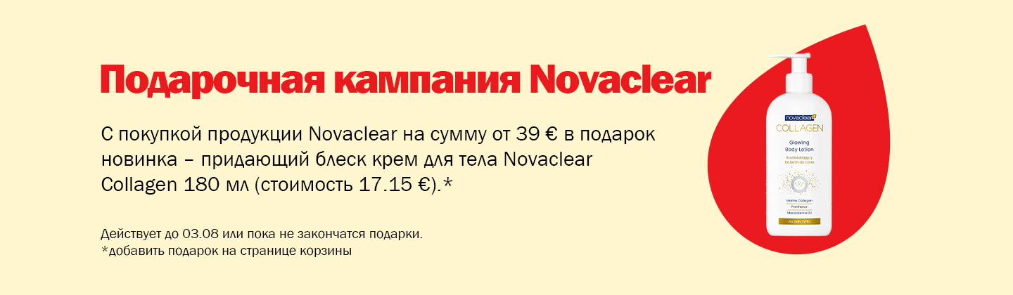 Кампания подарков от Novaclear