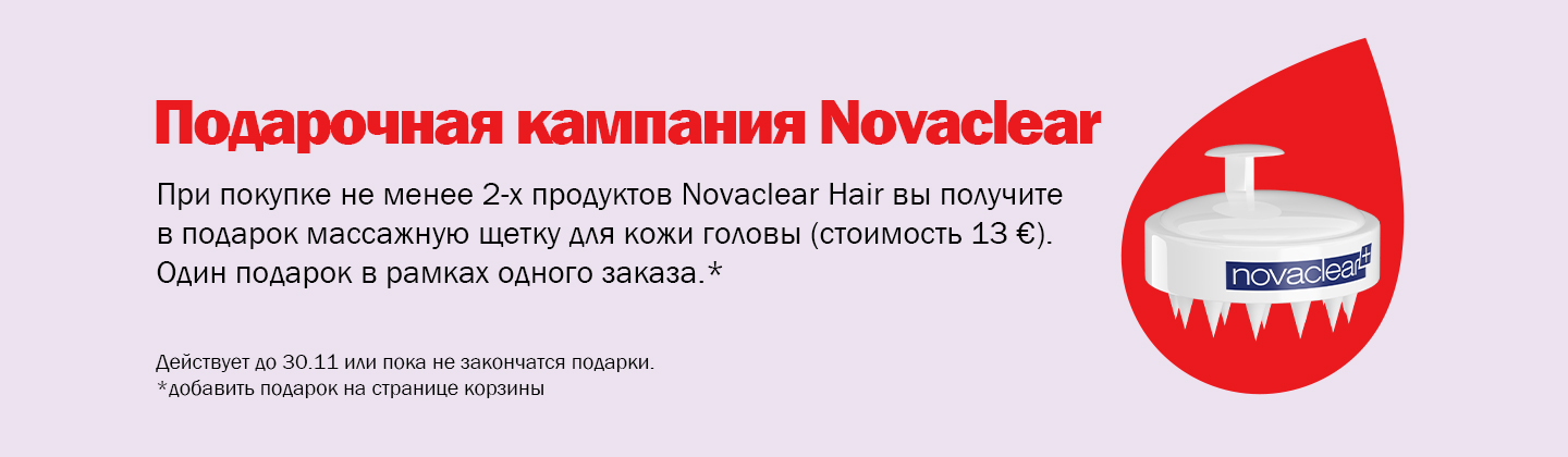 Кампания подарков от Novaclear Hair