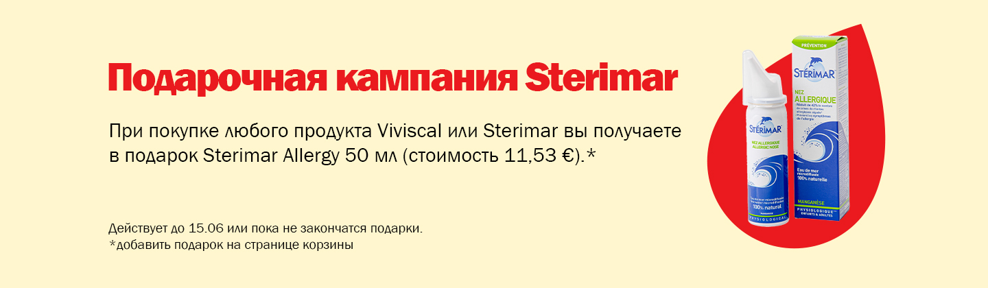 Кампания подарков от Sterimar