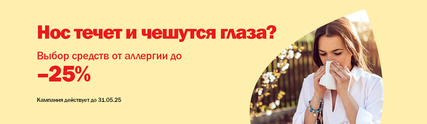 Аллергия