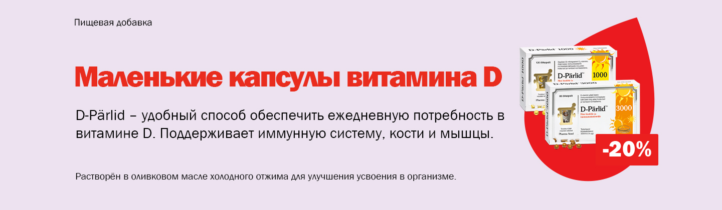 Витамины
