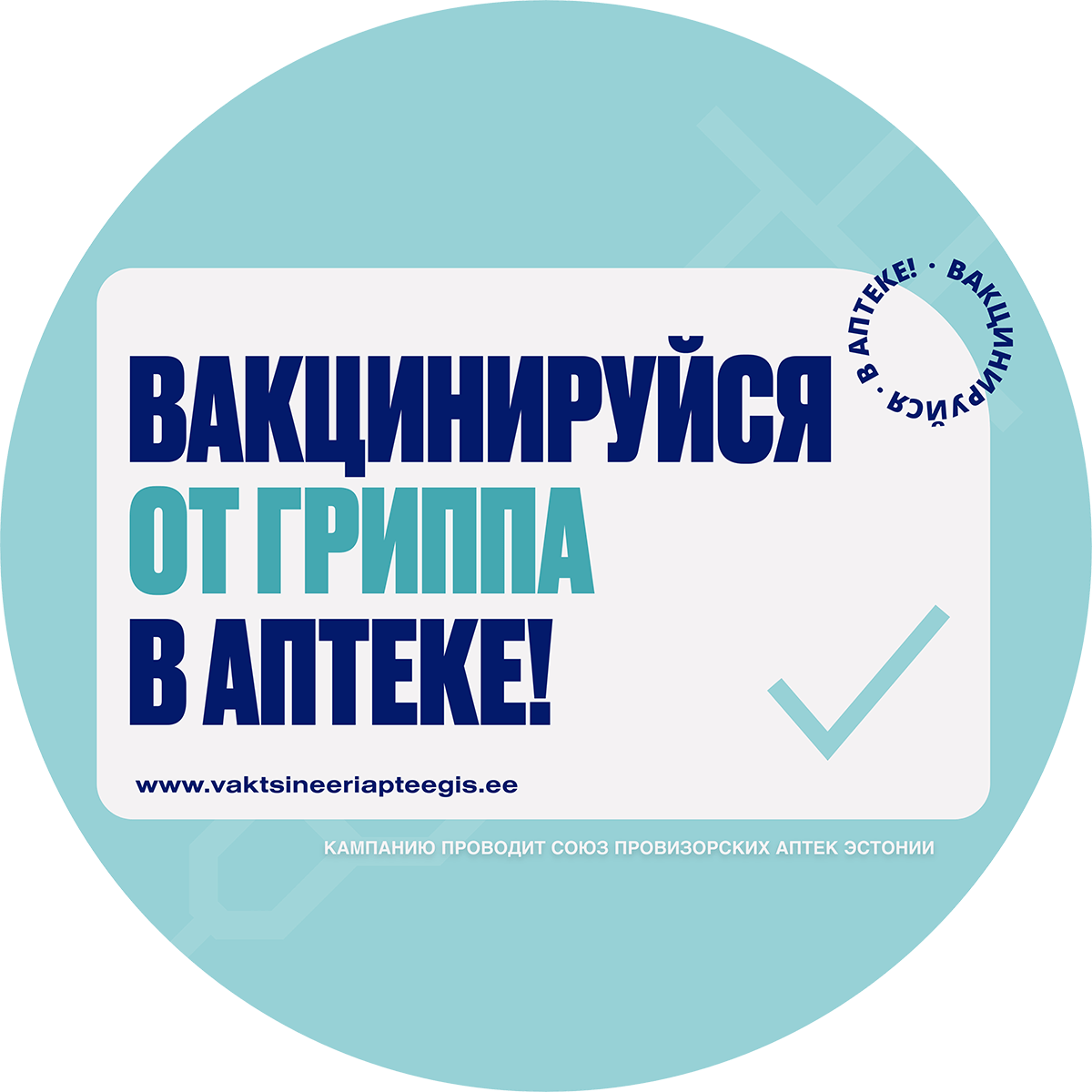 БЕСПЛАТНАЯ вакцинация от гриппа